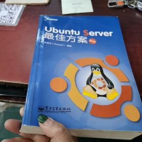 Ubuntu Server 最佳方案（第2版）