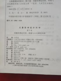 尤曼斯神经外科学（第3卷）品如图