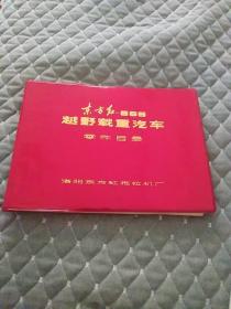 东方红-665越野载重汽车零件目录
