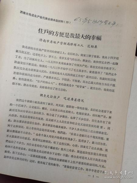 1965年济南市房地产管理局修缮工人 范贻泉 6页码