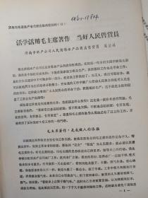 1965年济南市水产公司人民商场 售货员 葛兰英 8页码