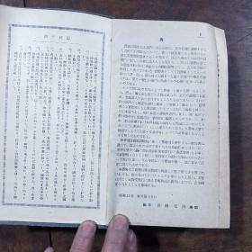 新编实用农艺宝典  日文版
