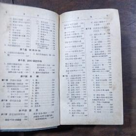 新编实用农艺宝典  日文版