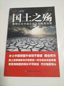 大视野·国土之殇：重磅出击中国生态文明敏感话题