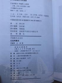 中国断代史系列：《辽金西夏史》 精装厚本 最佳版（2003年1版1印、前附彩图若干和区域图、形势图） 内页品佳如新、确保正版"