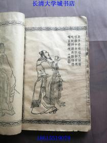 第一才子書 校正全圖三國志演義（百二十回，古本三國志，毛本三國演義），宣統贰年（1910年）上海時中書局印行。全16冊存14冊，欠第2、16冊【孔網孤本】錢書城題名。聖歎外書，茂苑（即長洲，今江蘇蘇州）毛宗崗序始氏評；聲山別集，吳門杭永年資能氏定。首卷除了序言、凡例、目錄等外，都是繡像。每一回前也有繡像，是繡像最多的三國演義版本，坊間流行極廣。有曹慧通藏書章。校正全图三国志演义