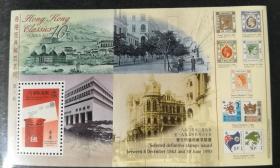 1997年香港回归概念-港英政府末日邮票（小型张）