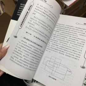 团队管理实务