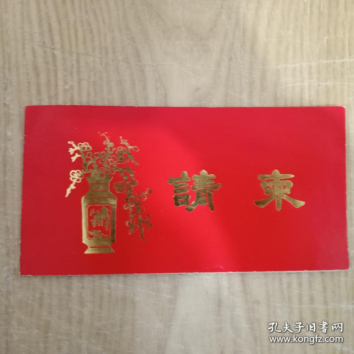 1987年 北京市西城区妇女联合会 中秋节茶话会 请柬一张