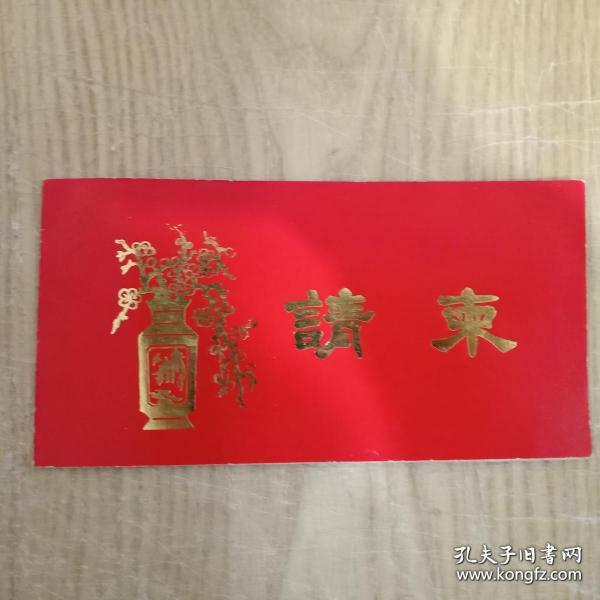 1987年 北京市西城区妇女联合会 中秋节茶话会 请柬一张