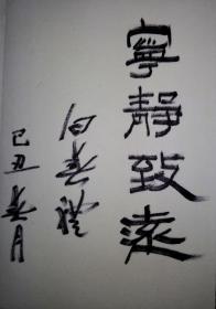 白春礼