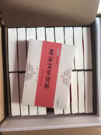 北京文史资料 典藏版  全套1－40册，共80辑。