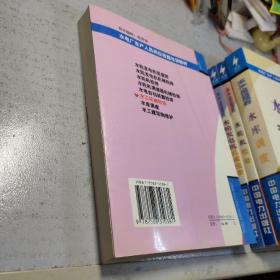 水工机械检修/水电厂生产人员岗位技能培训教材