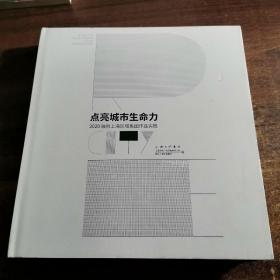 点亮城市生命力（2020融创上海区域集团作品实践）