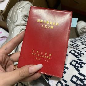 渗碳及碳氮共渗工艺守则