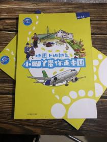 地图上的巡礼—小脚丫带你走中国（2.95米手绘中国地图，人口、城市、地形等丰富主题，带领小朋友走遍精彩中国）