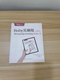 Ruby元编程（第2版）