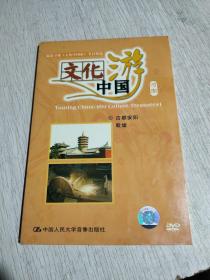 文化游中国 古都安阳 殷墟DVD