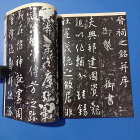 《中国书法》杂志，《晋祠铭》专题(有部分拓片及原石高清图)，唐太宗李世民和他的《晋祠铭》，《晋祠之铭并序》的书法艺术，《晋祠之铭并序》原文及赏析，当代北碑大家孙伯翔书法精品，吴振峰:孙伯翔的正大与浪漫，虞晓勇指导临习《曹全碑》，虞晓勇:论《曹全碑》的书法艺术，李世民《王羲之传论》(有注释与译文)，潘天寿:毛笔的性能与选择，白石老人自述(作品欣赏)，