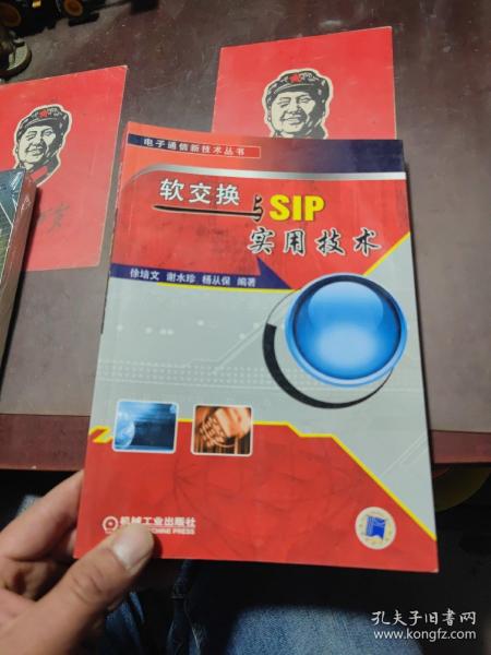 软交换与SIP实用技术