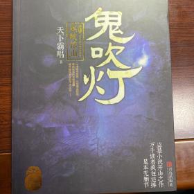 鬼吹灯8：巫峡棺山