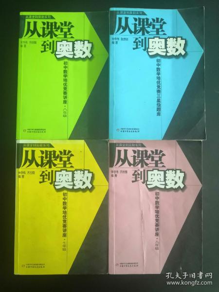 从课堂到奥数：初中数学培优竞赛讲座（7年级）