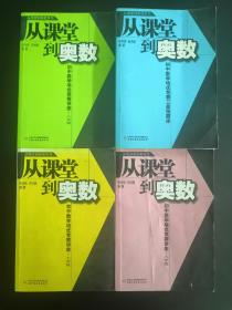 从课堂到奥数：初中数学培优竞赛讲座（7年级）