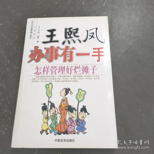 王熙凤办事有一手：怎样管理好烂摊子——四大名著管理之道