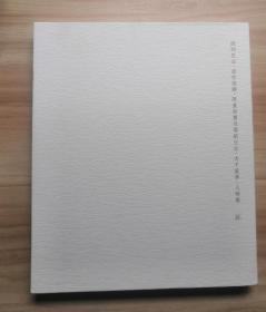 纸印良品 虚苑造办 限量版画及笺纸日志 大千世界.人物卷