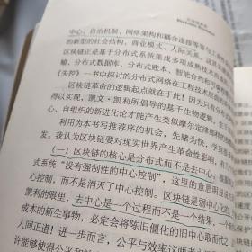 区块链革命：比特币底层技术如何改变货币、商业和世界