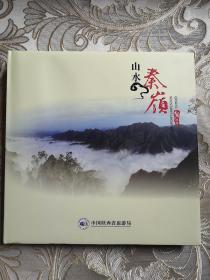 山水秦岭