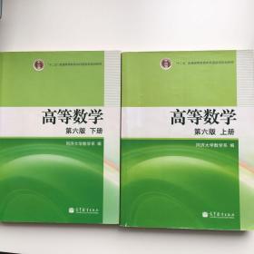 高等数学（上册）