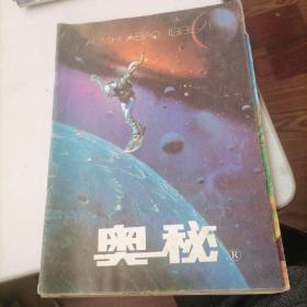 奥秘杂志1996一1，2，7