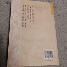 2006年度中国中篇小说精选（文本分析版）