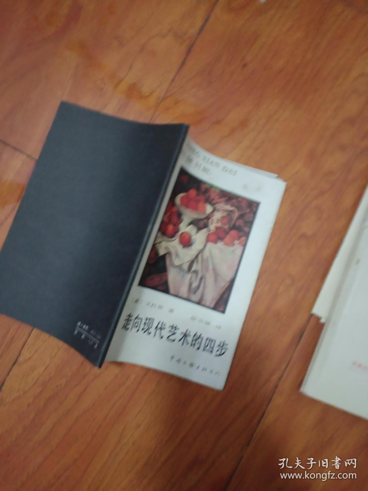 走向现代艺术的四步