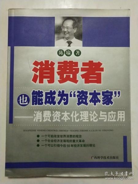 消费者也能成为资本家-消费资本化理论与应用