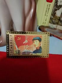 纪念毛泽东诞辰一百二十周年-红军四渡赤水纪念-毛主席护身符