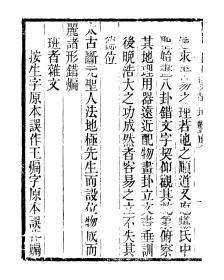 【提供资料信息服务】易乾坤凿度郑氏郑玄注 黃氏逸书考038(清)黃奭辑，清道光黃氏刻民国二十三年朱长圻补刻本  宣纸复印手工线装