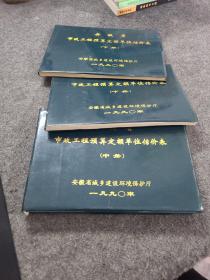 安徽省市政工程预算定额单位估价表（上中下合集）