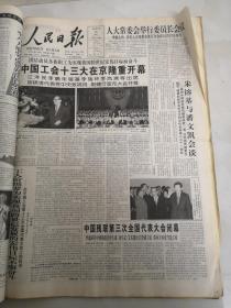 人民日报1998年10月20日 中国工会十三大在京隆重开幕