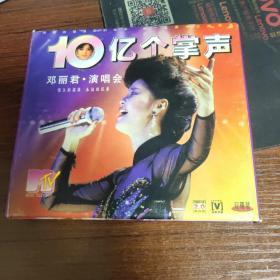 邓丽君 十亿个掌声演唱会VCD 除港澳台新疆西藏内蒙广西云贵青海外，其他地区可包邮。