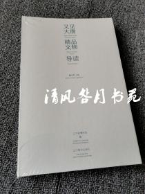 又见大唐精品文物导读（16开平装 全一册）.