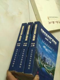 成都市企业和产品年鉴. 2005年 上中下 3册全附原盒