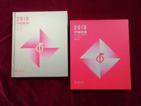 【全新保真】2019年邮票大版年册（总公司原装大版邮票年册 中国集邮总公司发行）