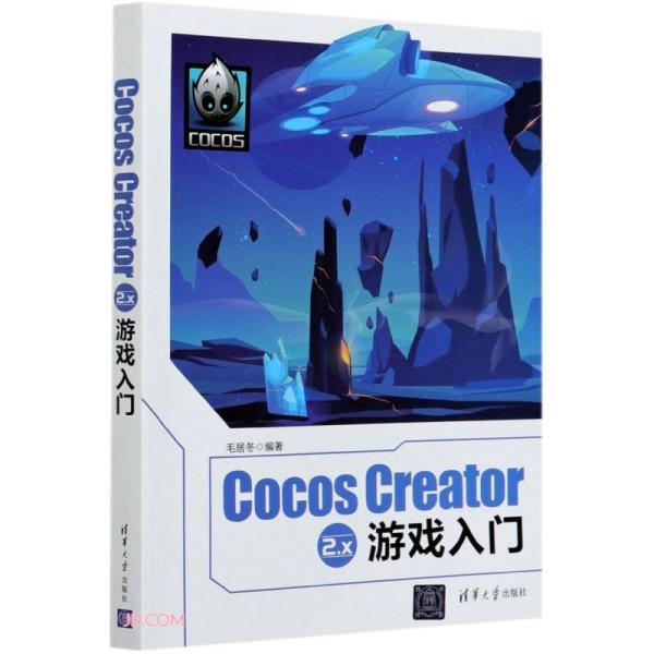 CocosCreator2.x游戏入门