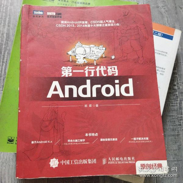 第一行代码：Android