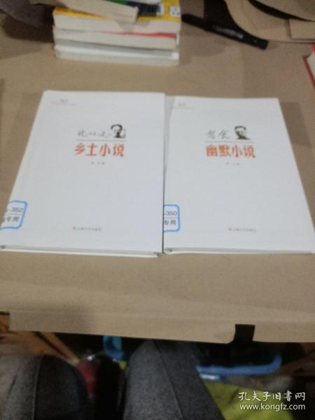 新文艺·中国现代文学大师读本：沈从文·乡土小说十老舍幽默小说(共2册合售)