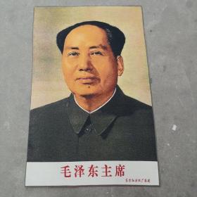 毛主席