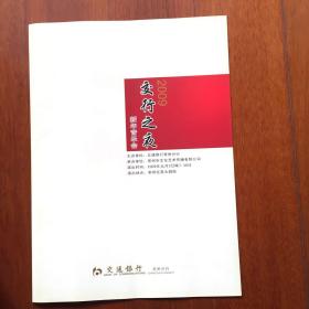 （上海爱乐乐团）交行之夜新年音乐会节目单