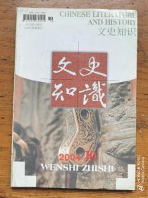 文史知识2004年第10期